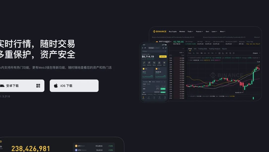 币安官方下载页首屏：安卓下载和 iOS 下载两个按钮，右侧是 App 与桌面端界面示意